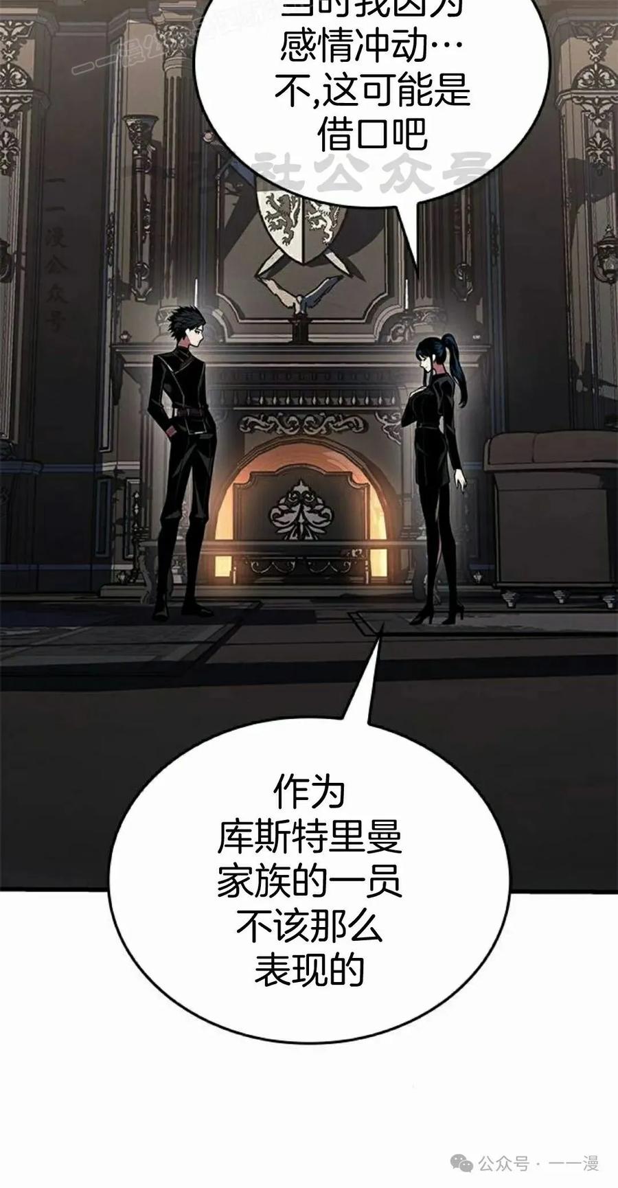 《坏骨之血》第29集 第70页