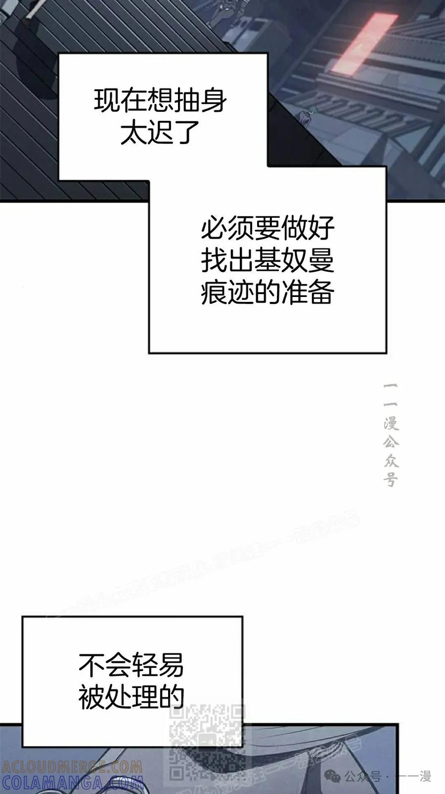 《坏骨之血》第29集 第9页