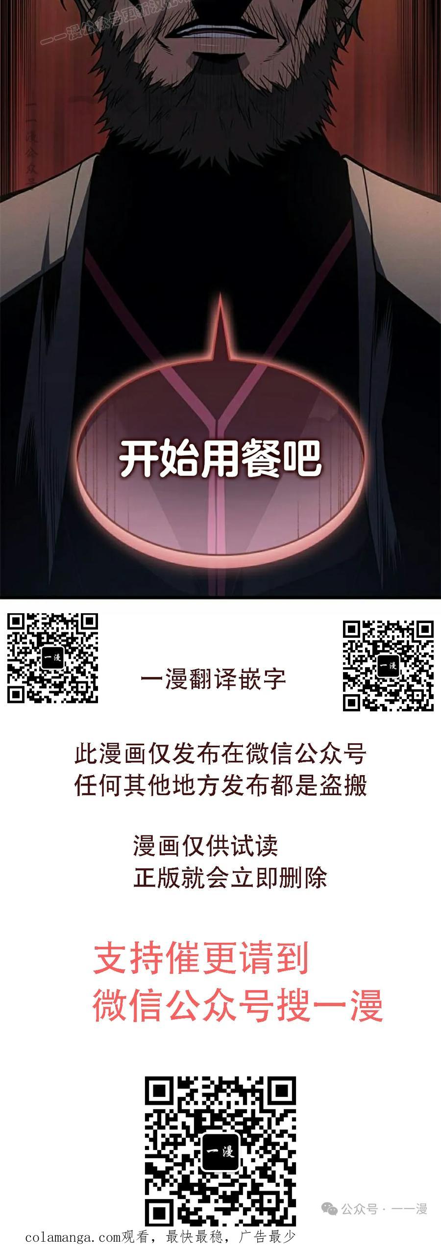 《坏骨之血》第29集 第120页