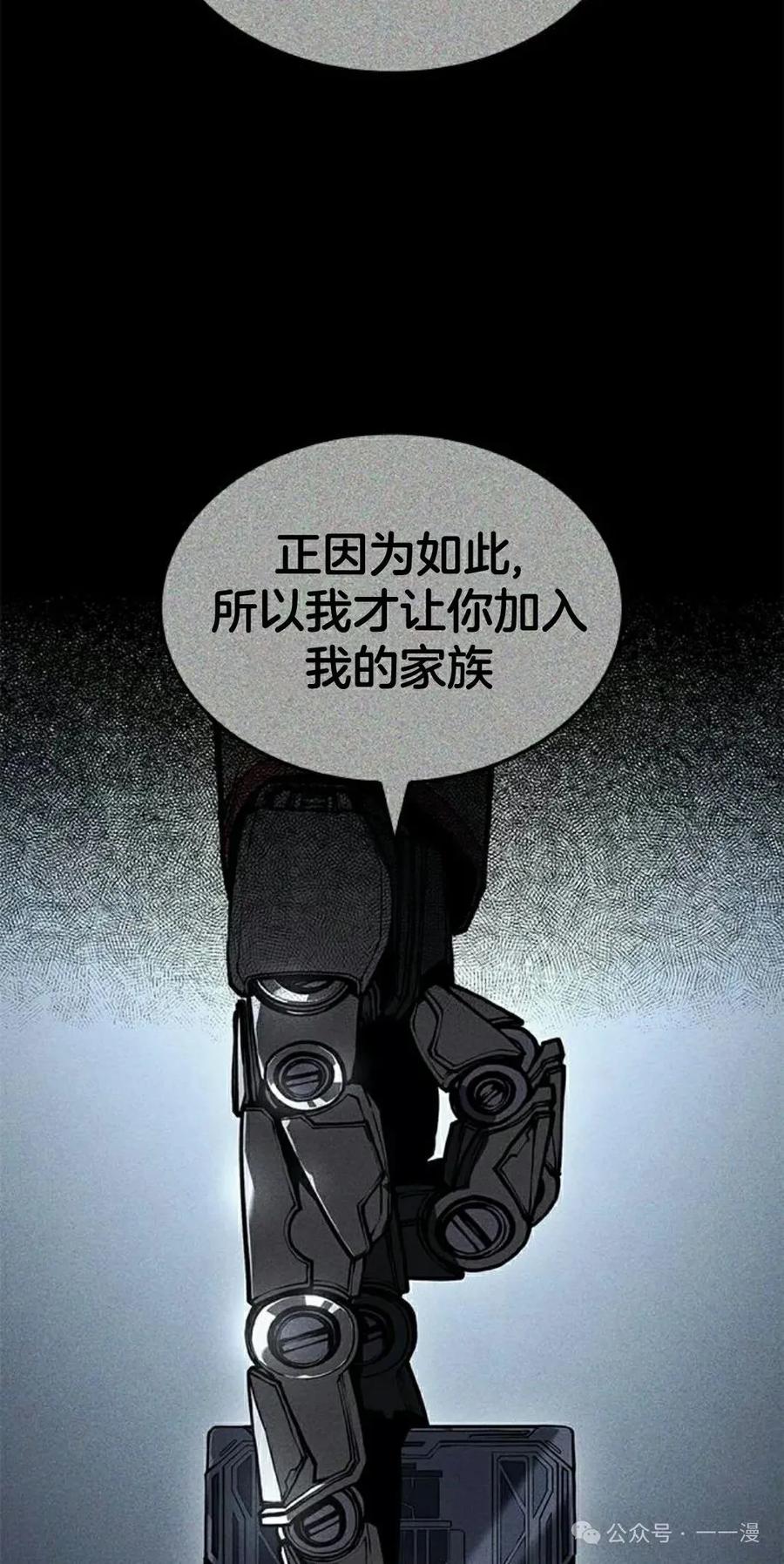 《坏骨之血》第29集 第42页