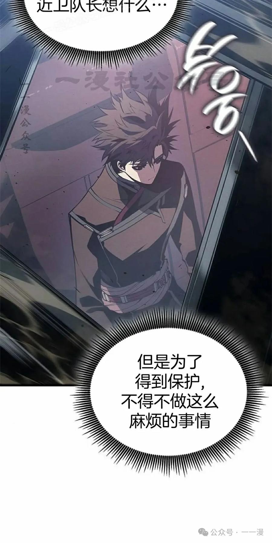 《坏骨之血》第29集 第50页