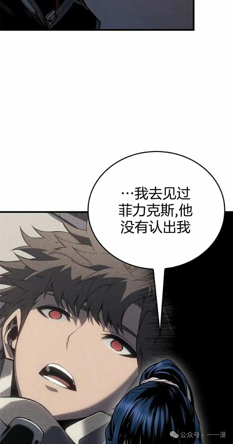 《坏骨之血》第29集 第72页