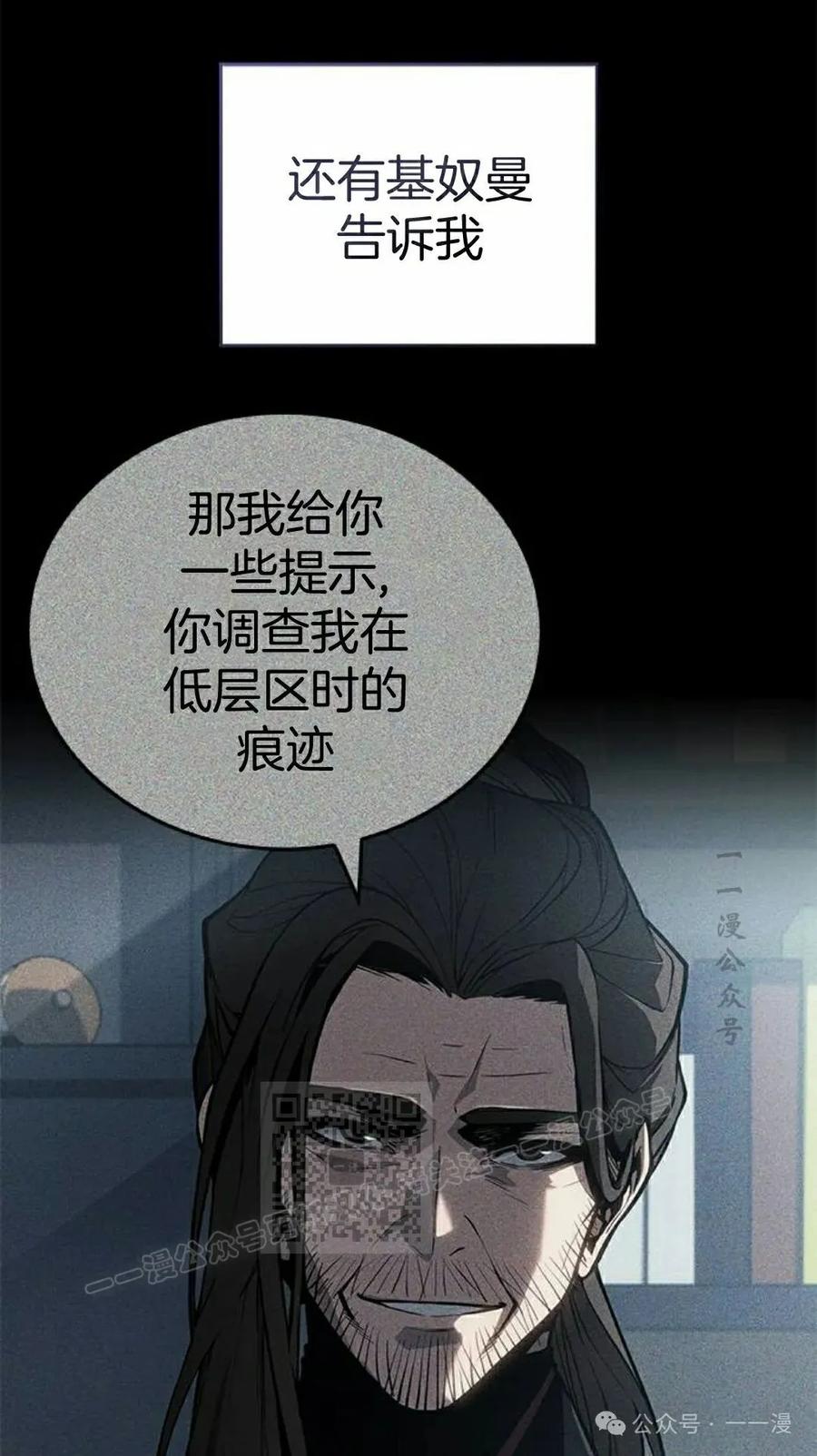 《坏骨之血》第29集 第3页
