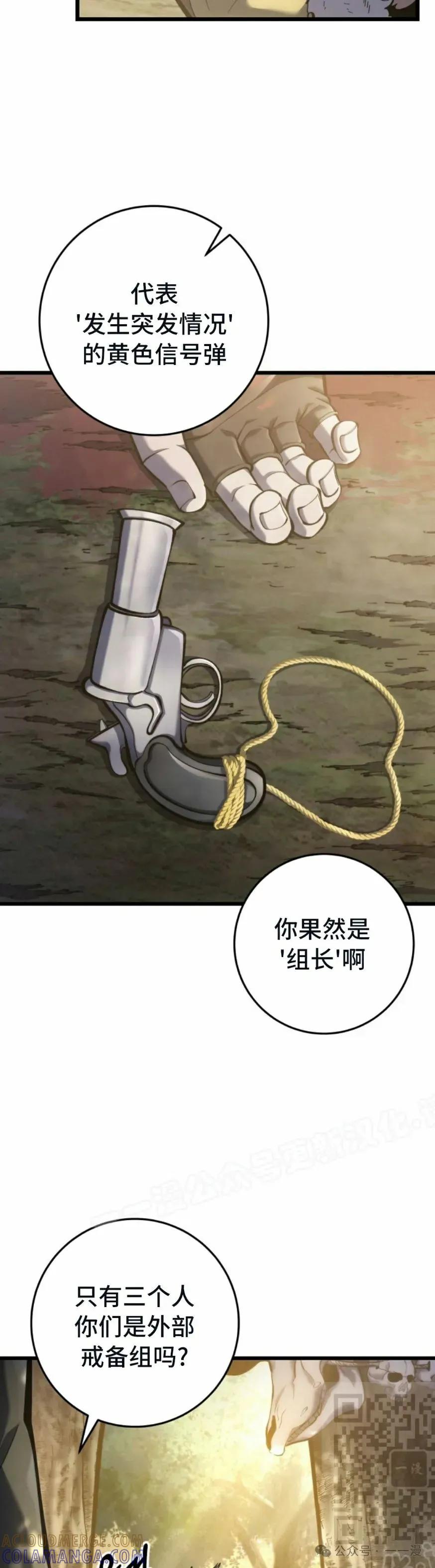 屠龙者回归 - 第31集 - 第19张图