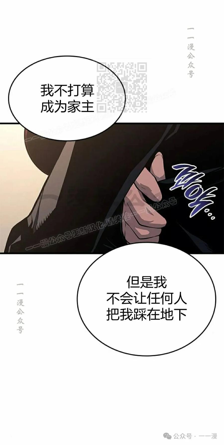 《坏骨之血》第29集 第91页