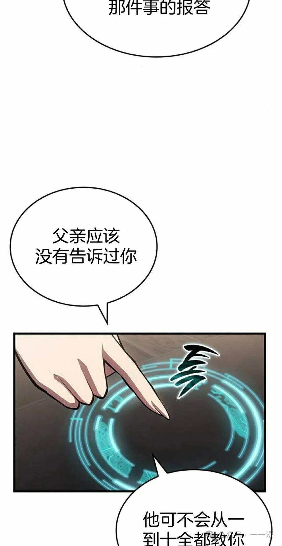 《坏骨之血》第29集 第82页