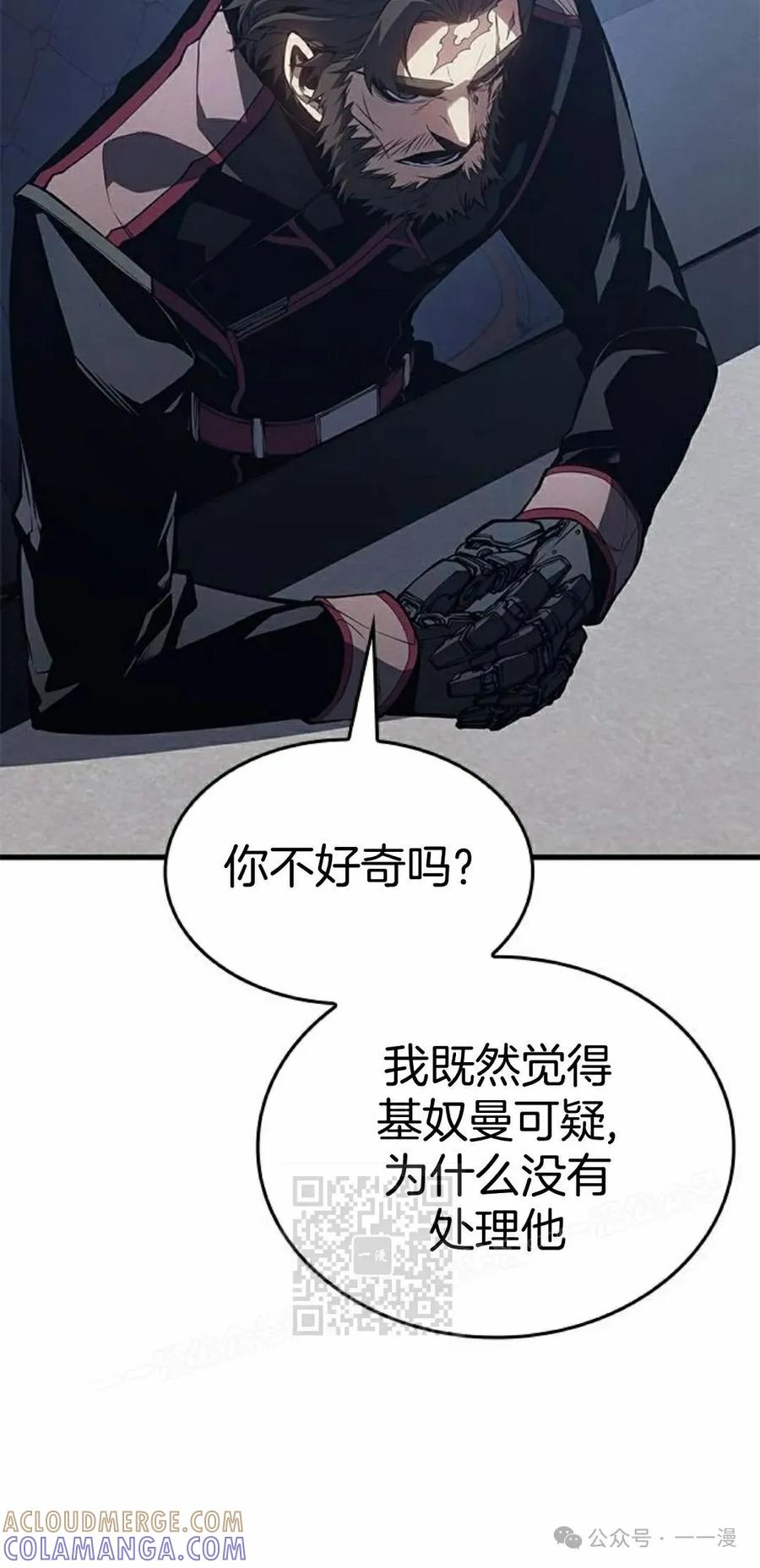 《坏骨之血》第29集 第13页