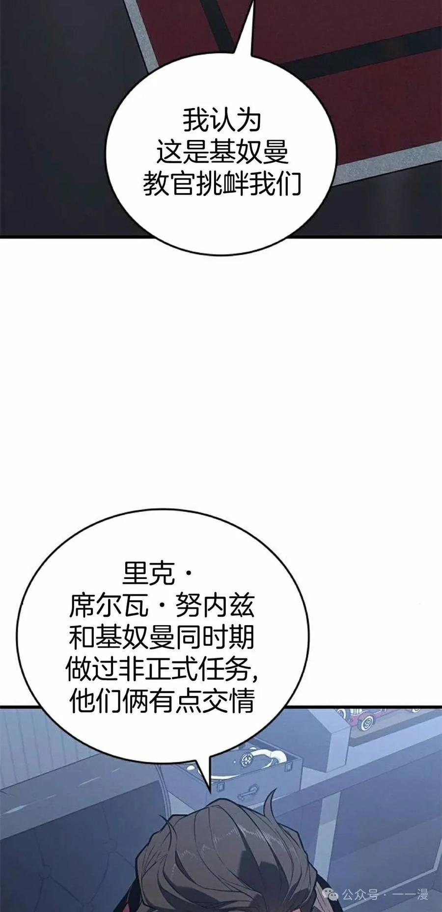 《坏骨之血》第29集 第12页