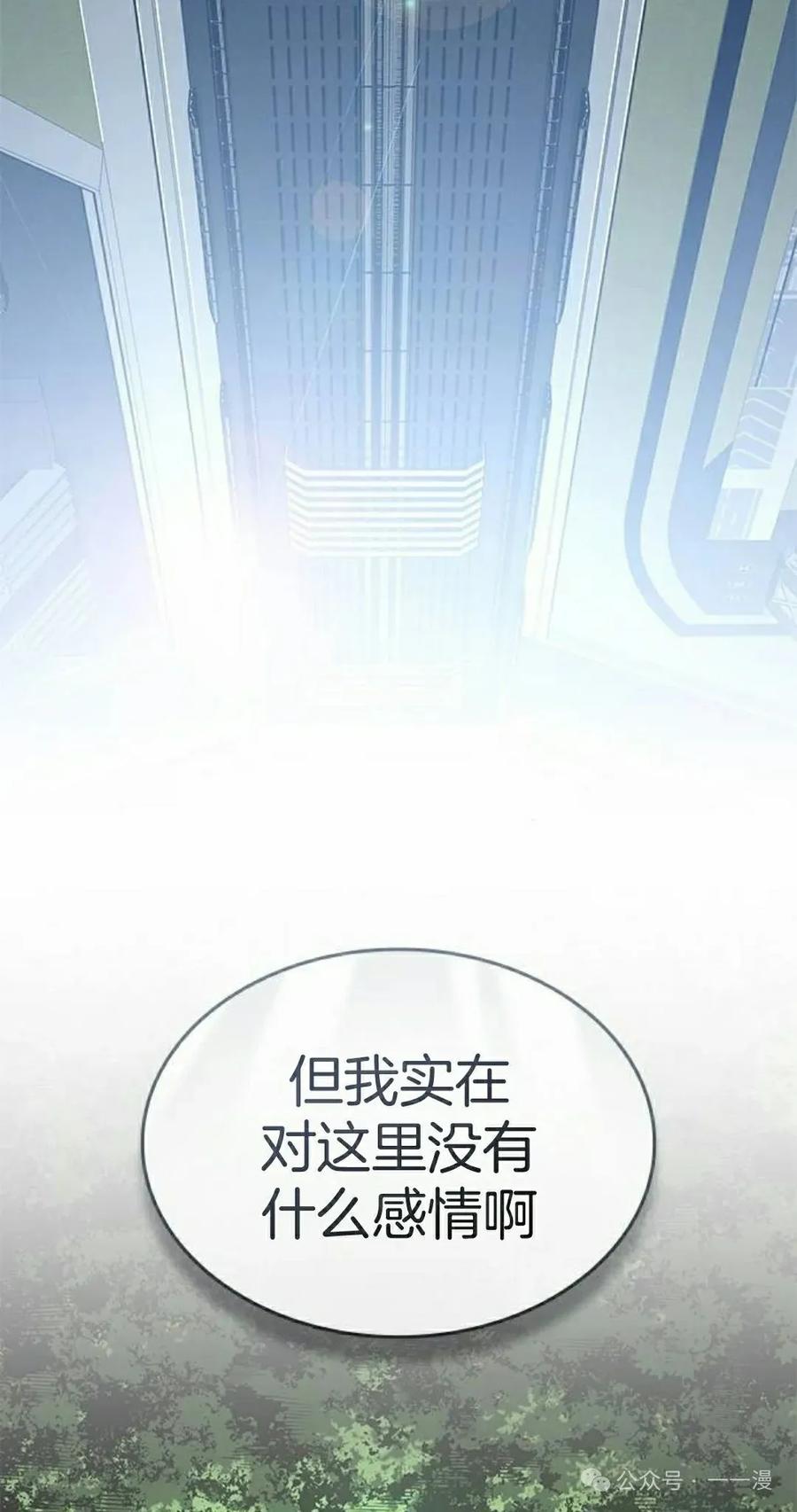 《坏骨之血》第29集 第55页