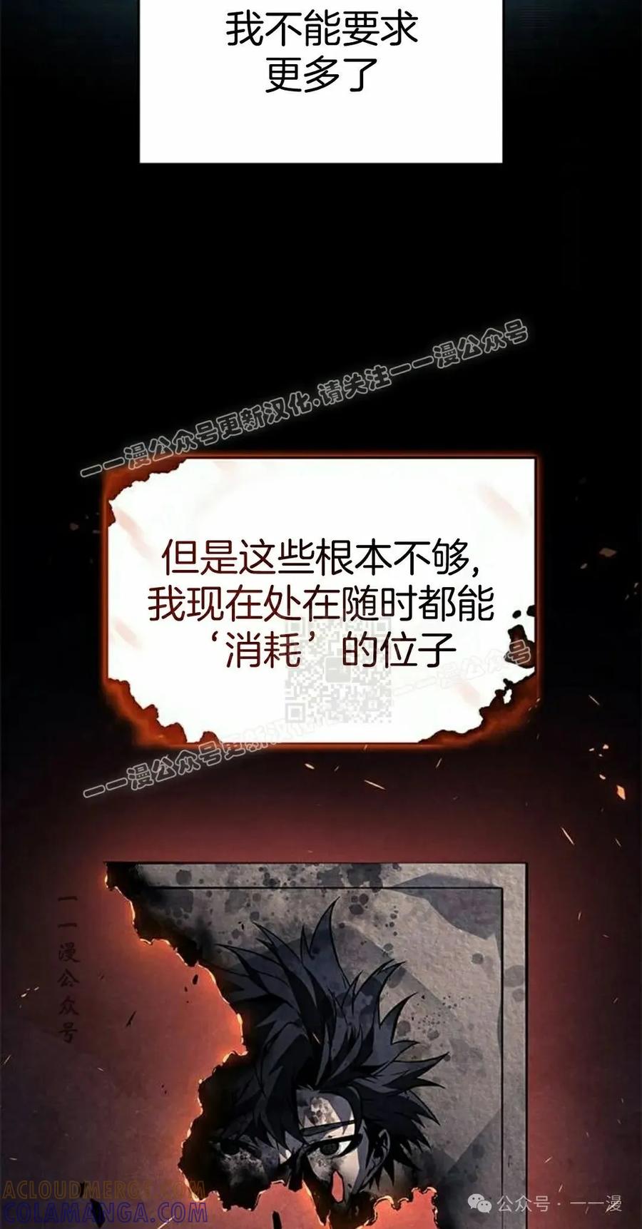 《坏骨之血》第29集 第37页