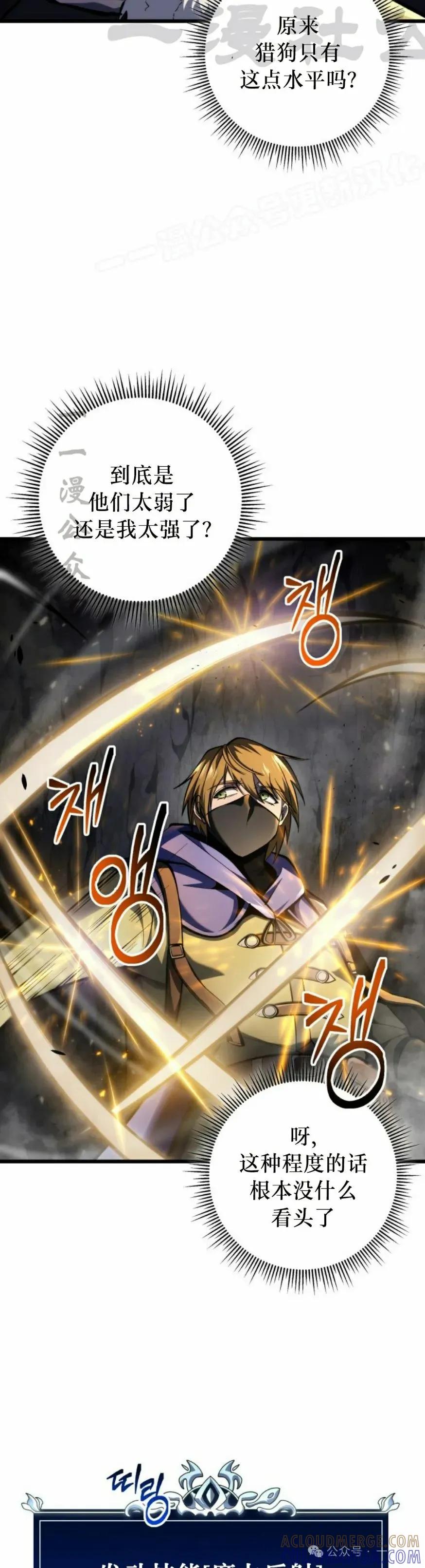 屠龙者回归 - 第31集 - 第43张图