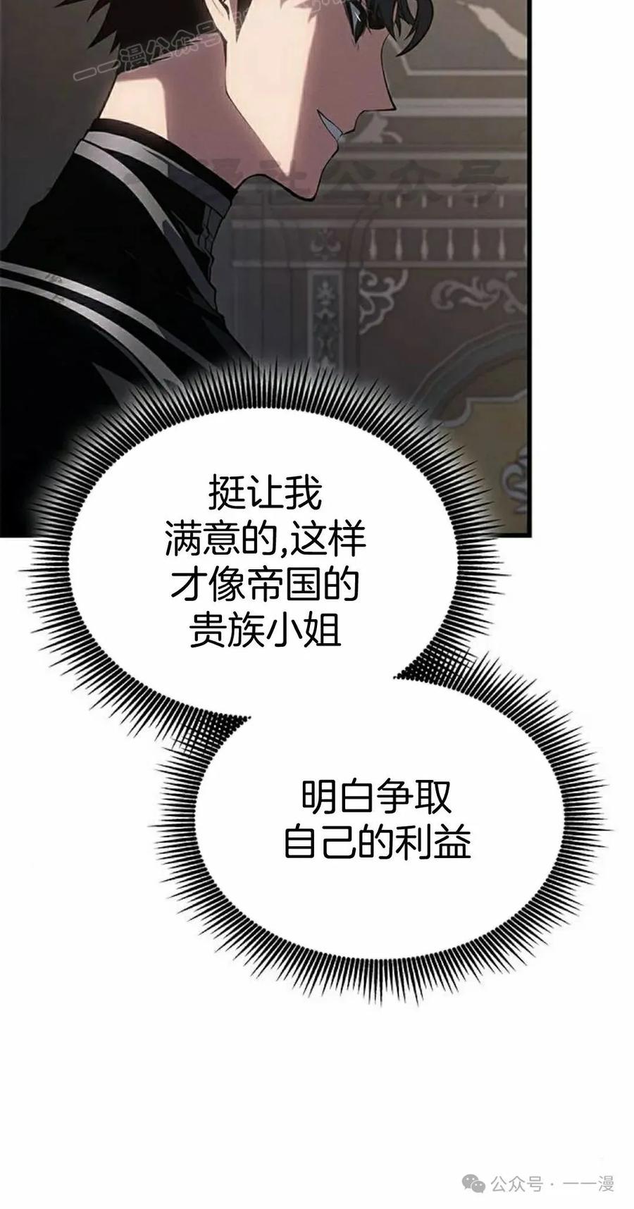 《坏骨之血》第29集 第80页