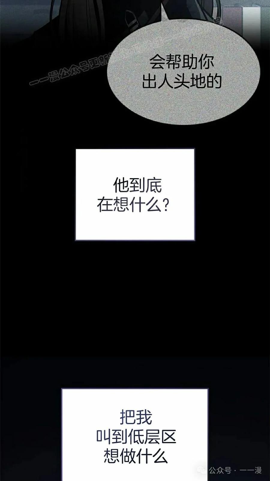 《坏骨之血》第29集 第4页