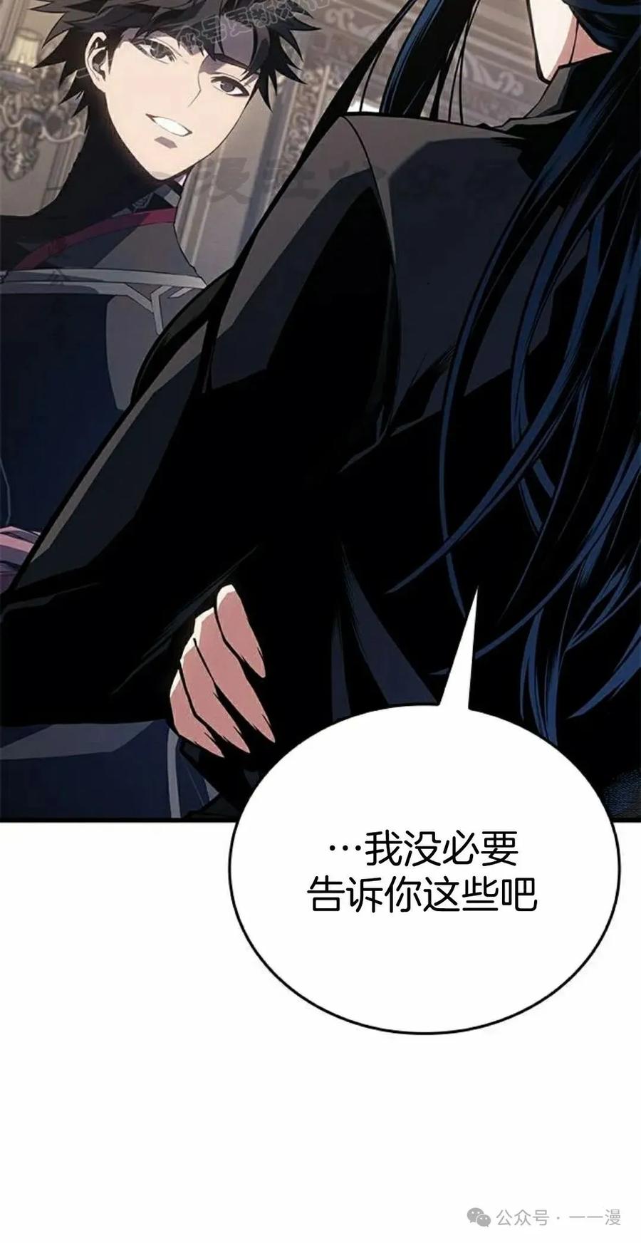 《坏骨之血》第29集 第90页