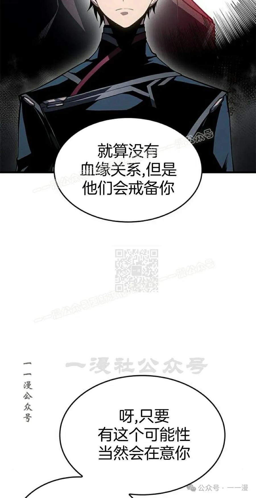 《坏骨之血》第29集 第87页