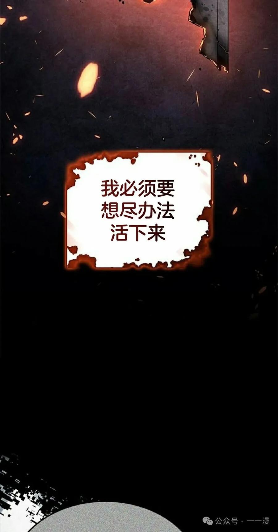 《坏骨之血》第29集 第38页