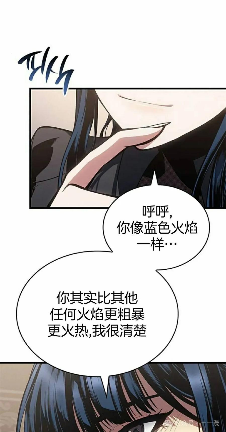 《坏骨之血》第29集 第75页
