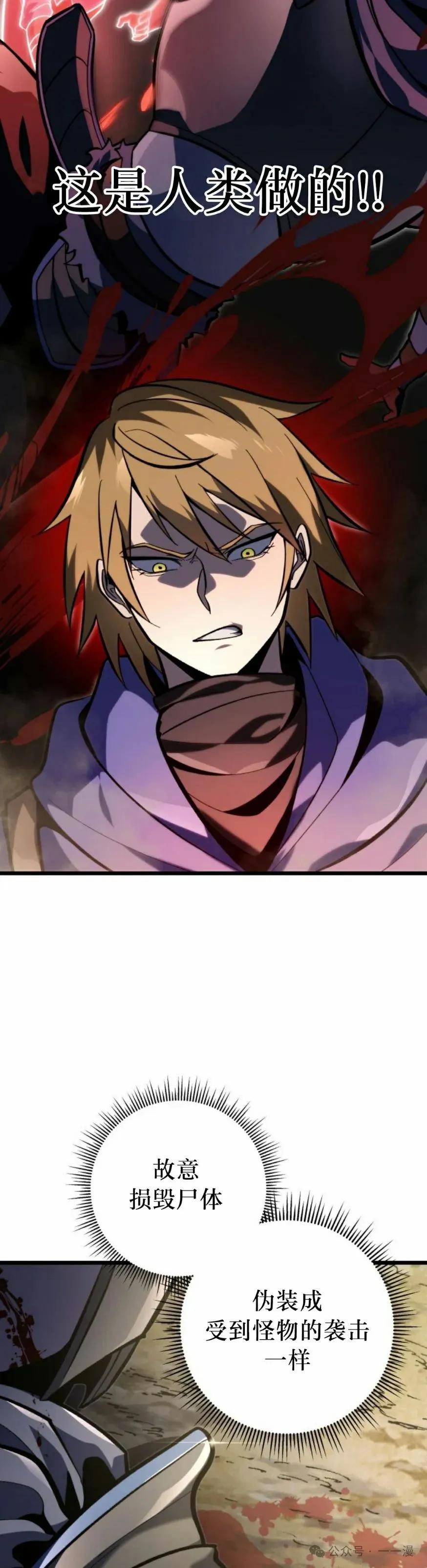 屠龙者回归 - 第31集 - 第2张图