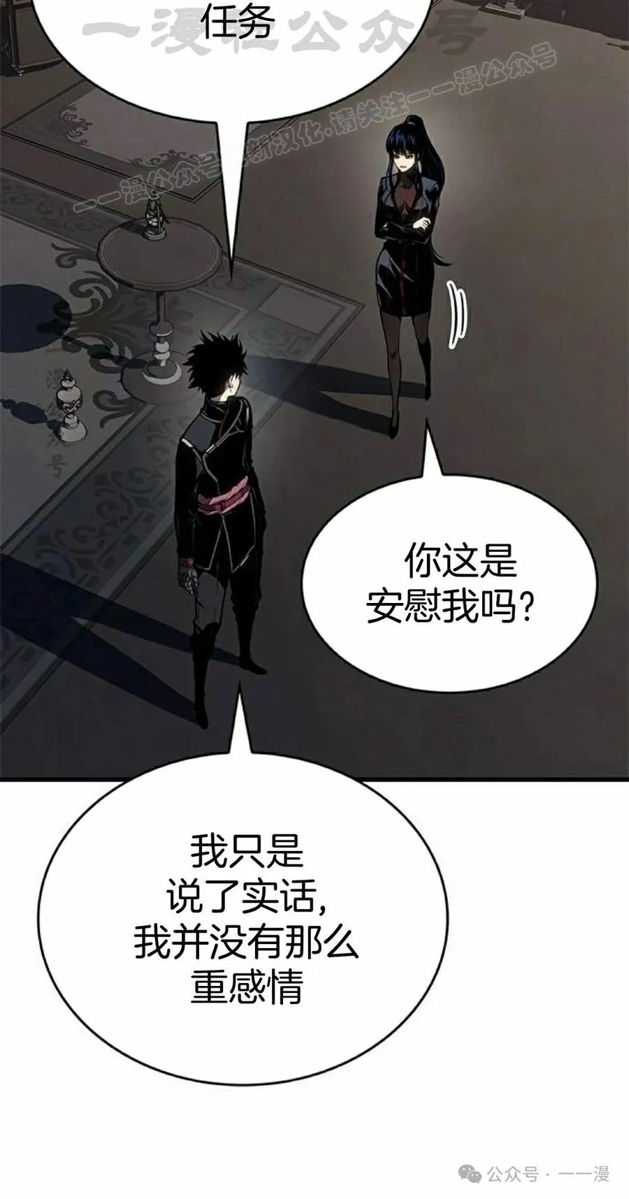 《坏骨之血》第29集 第74页