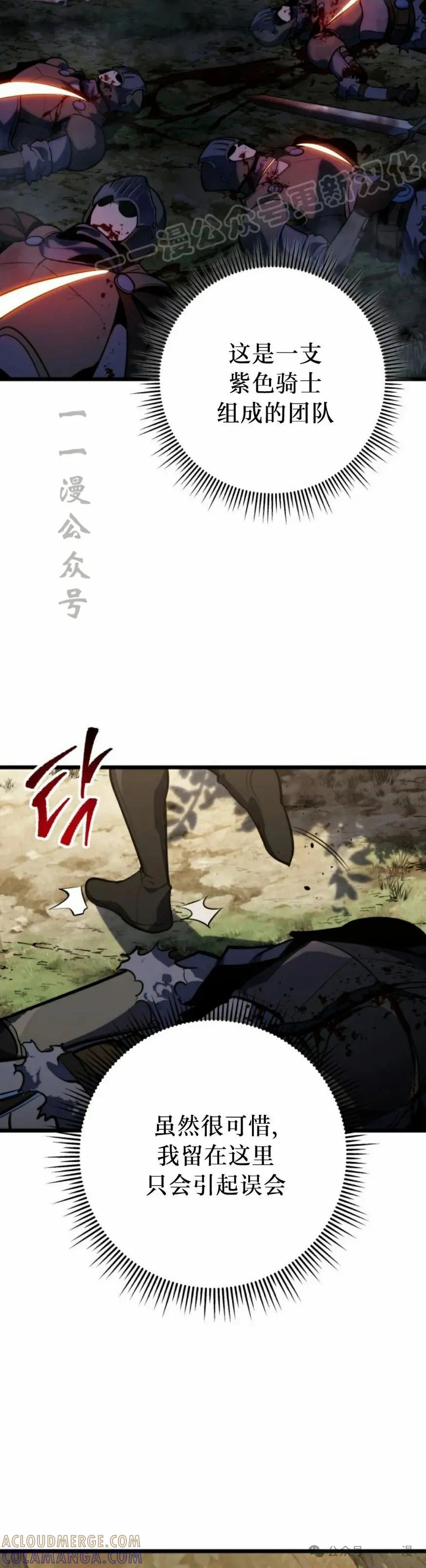 屠龙者回归 - 第31集 - 第4张图