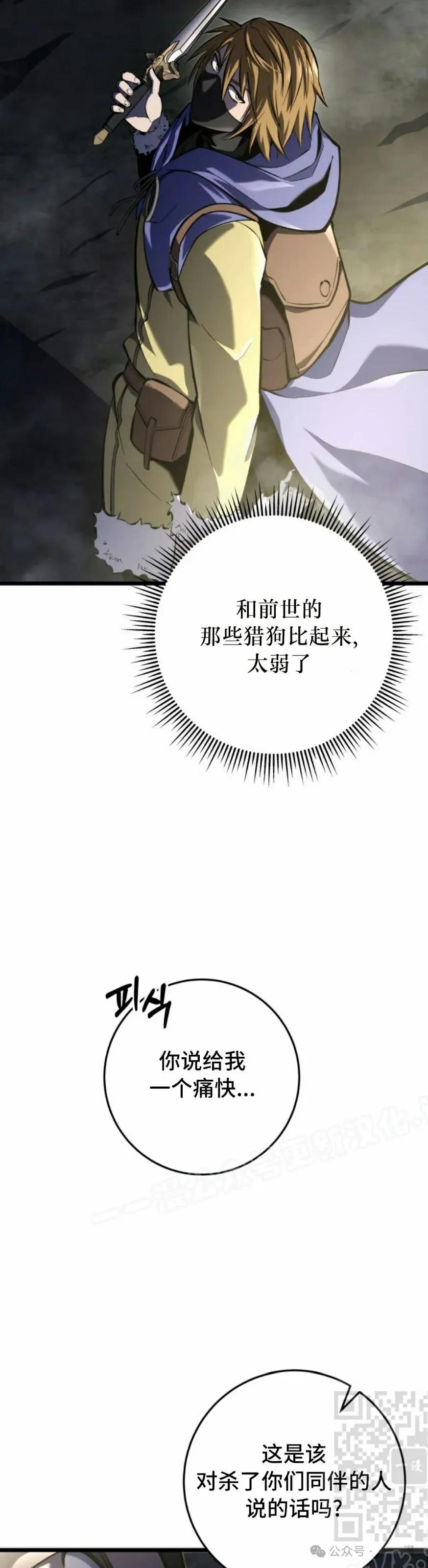 屠龙者回归 - 第31集 - 第38张图