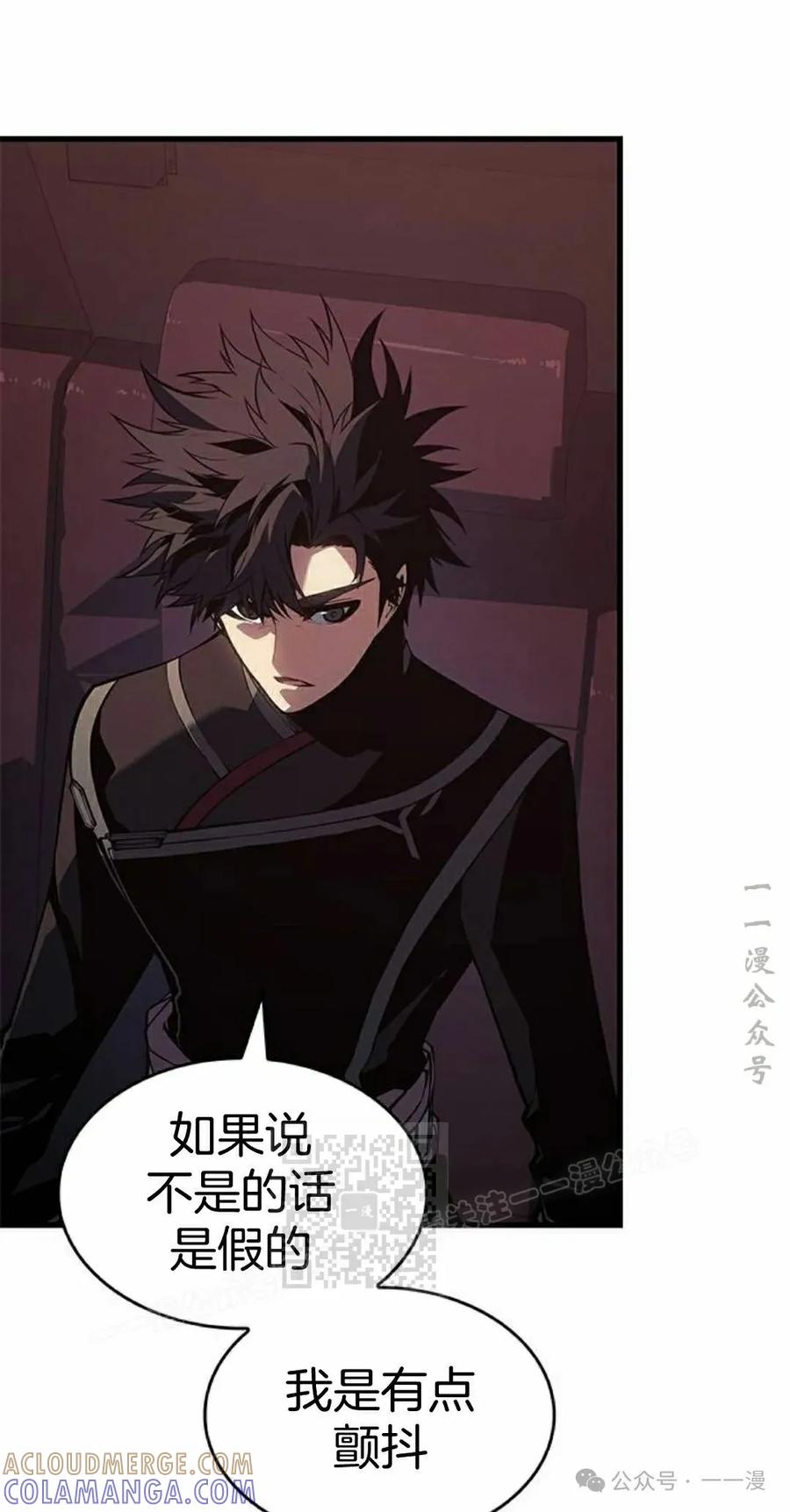 《坏骨之血》第29集 第33页