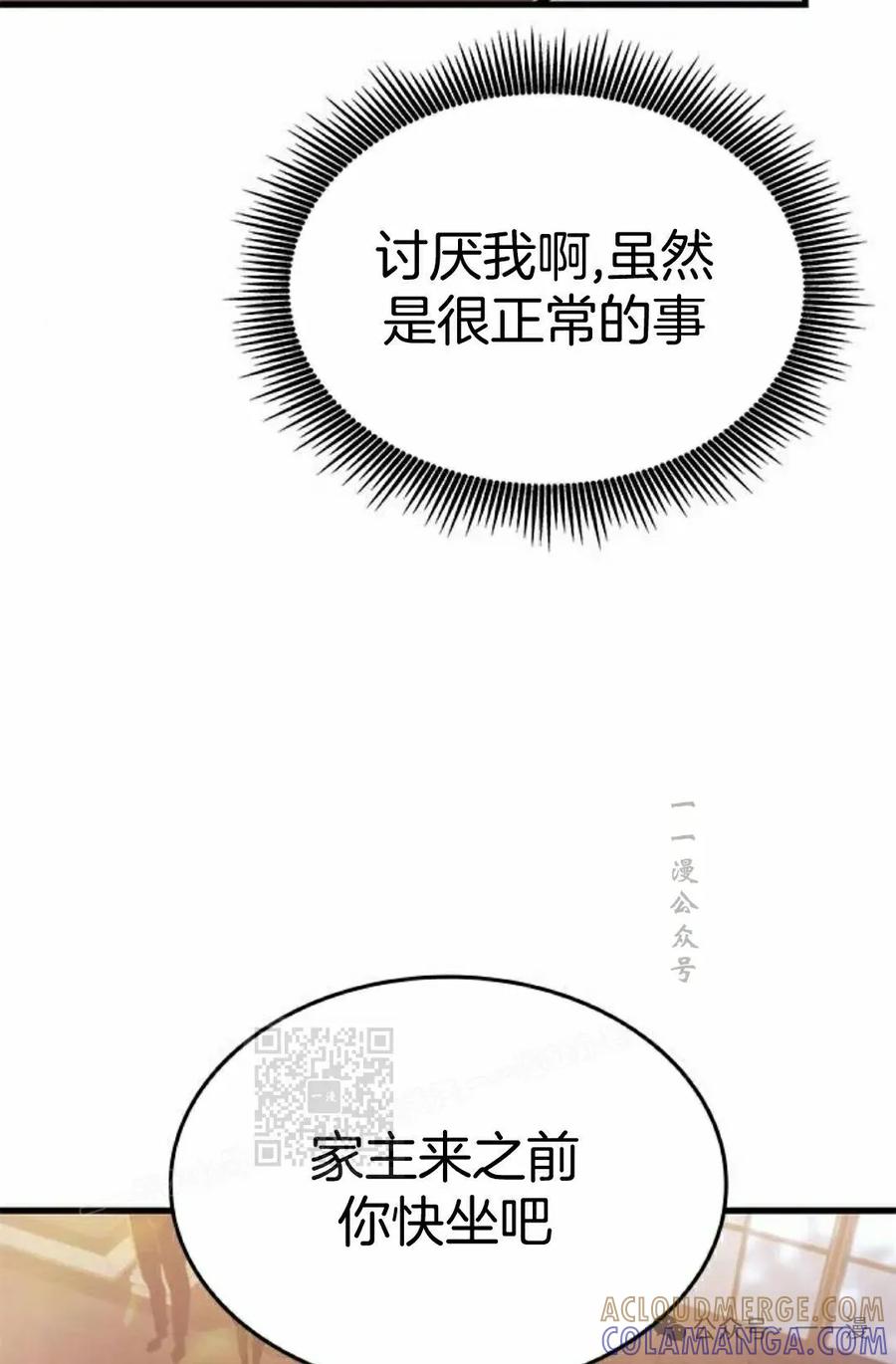《坏骨之血》第29集 第113页