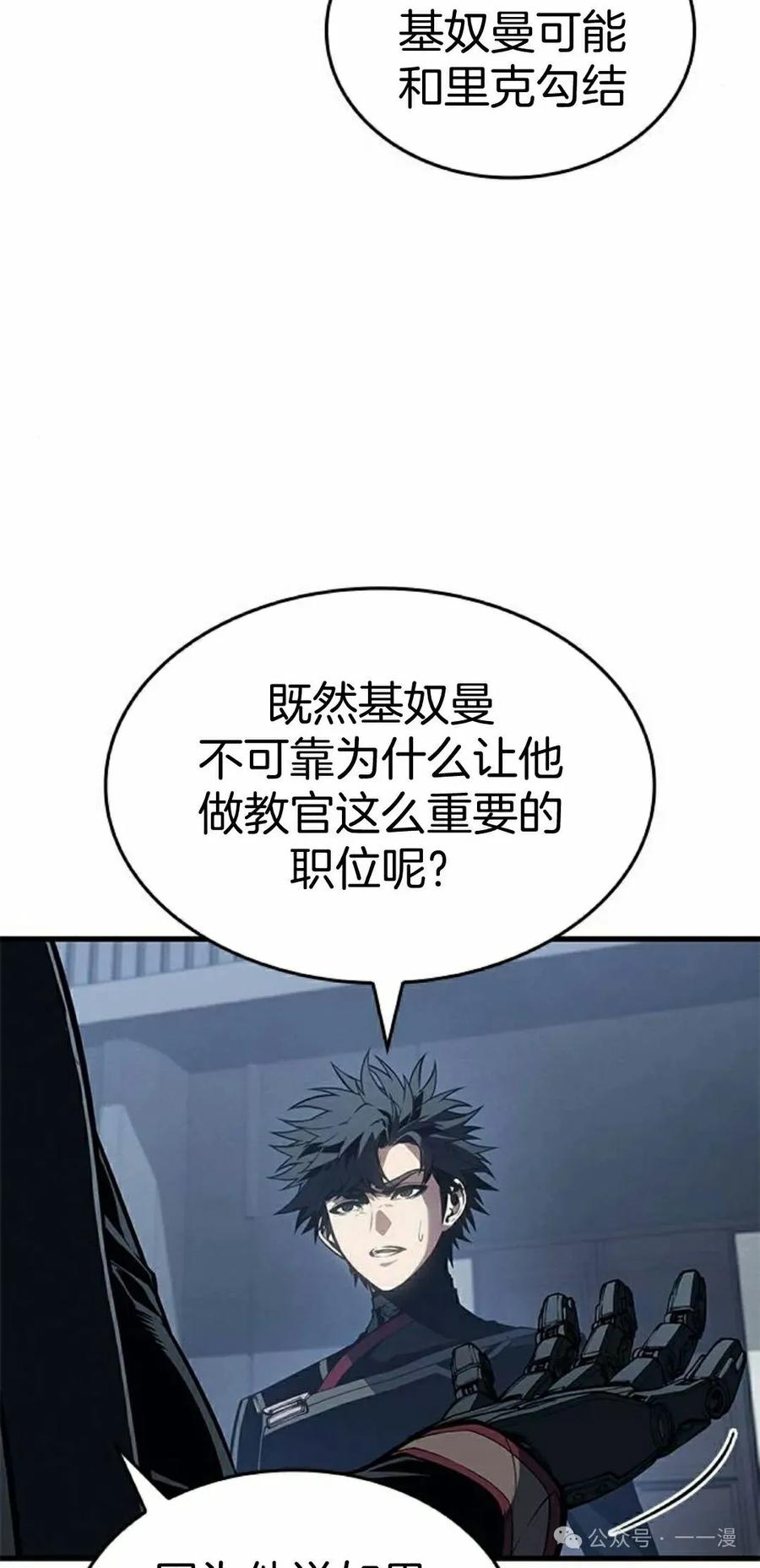 《坏骨之血》第29集 第18页