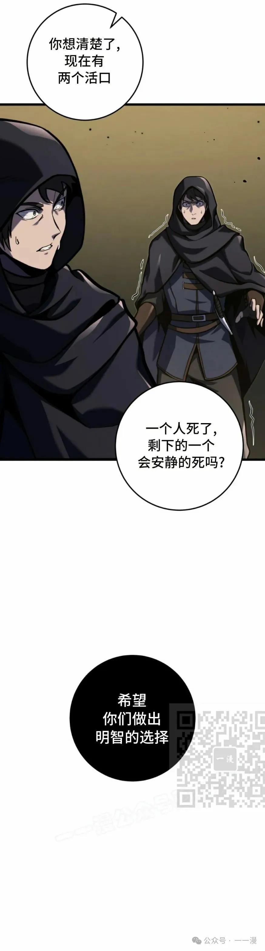 屠龙者回归 - 第31集 - 第23张图