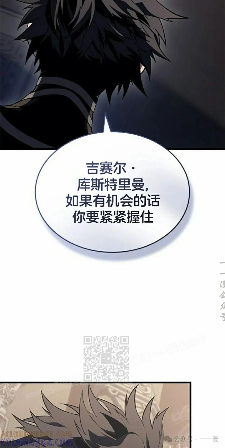 《坏骨之血》第29集 第93页