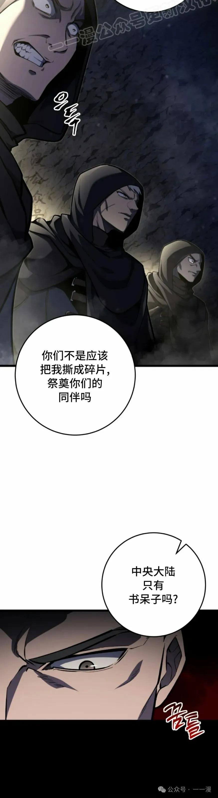 屠龙者回归 - 第31集 - 第39张图