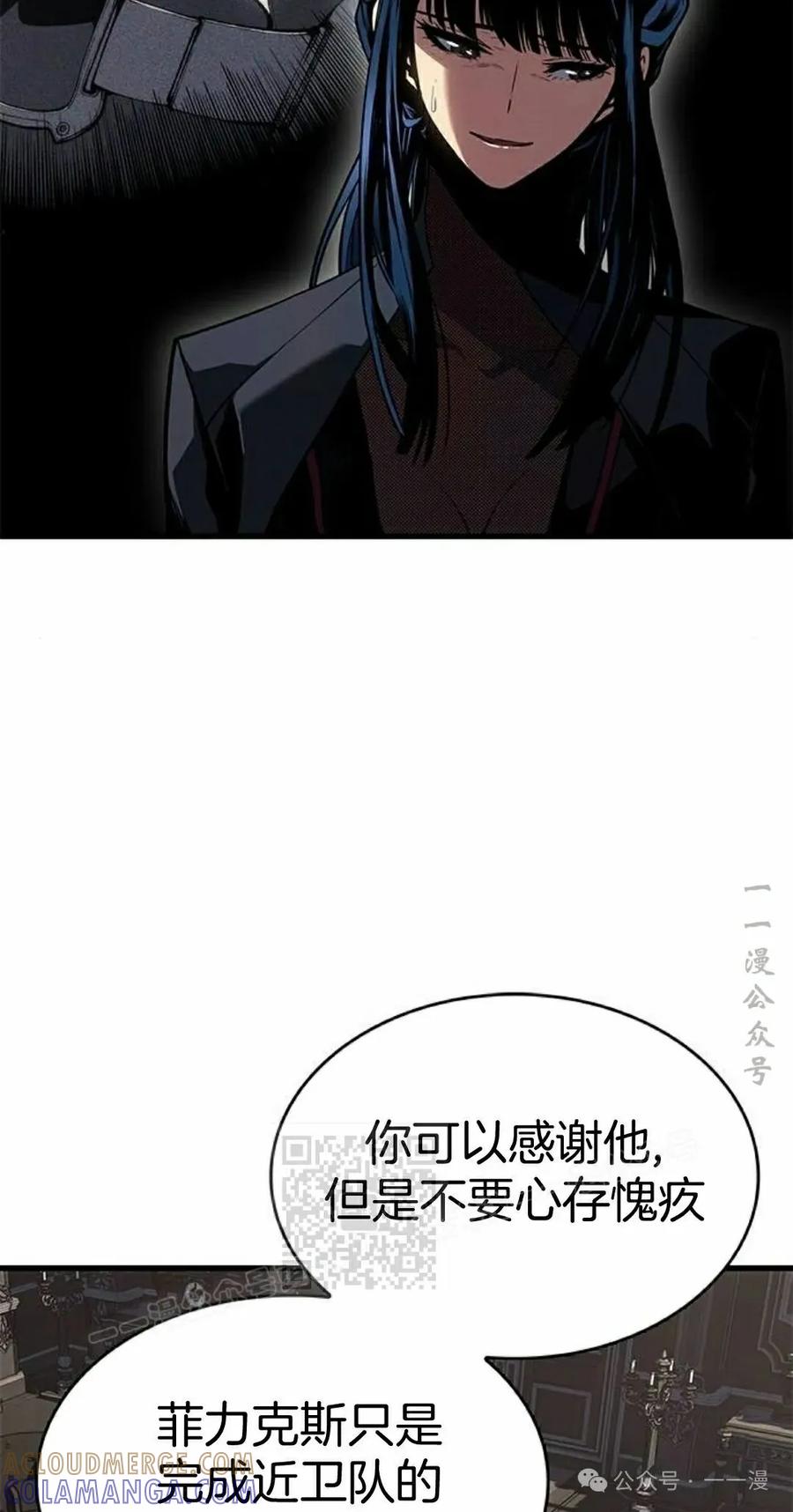 《坏骨之血》第29集 第73页