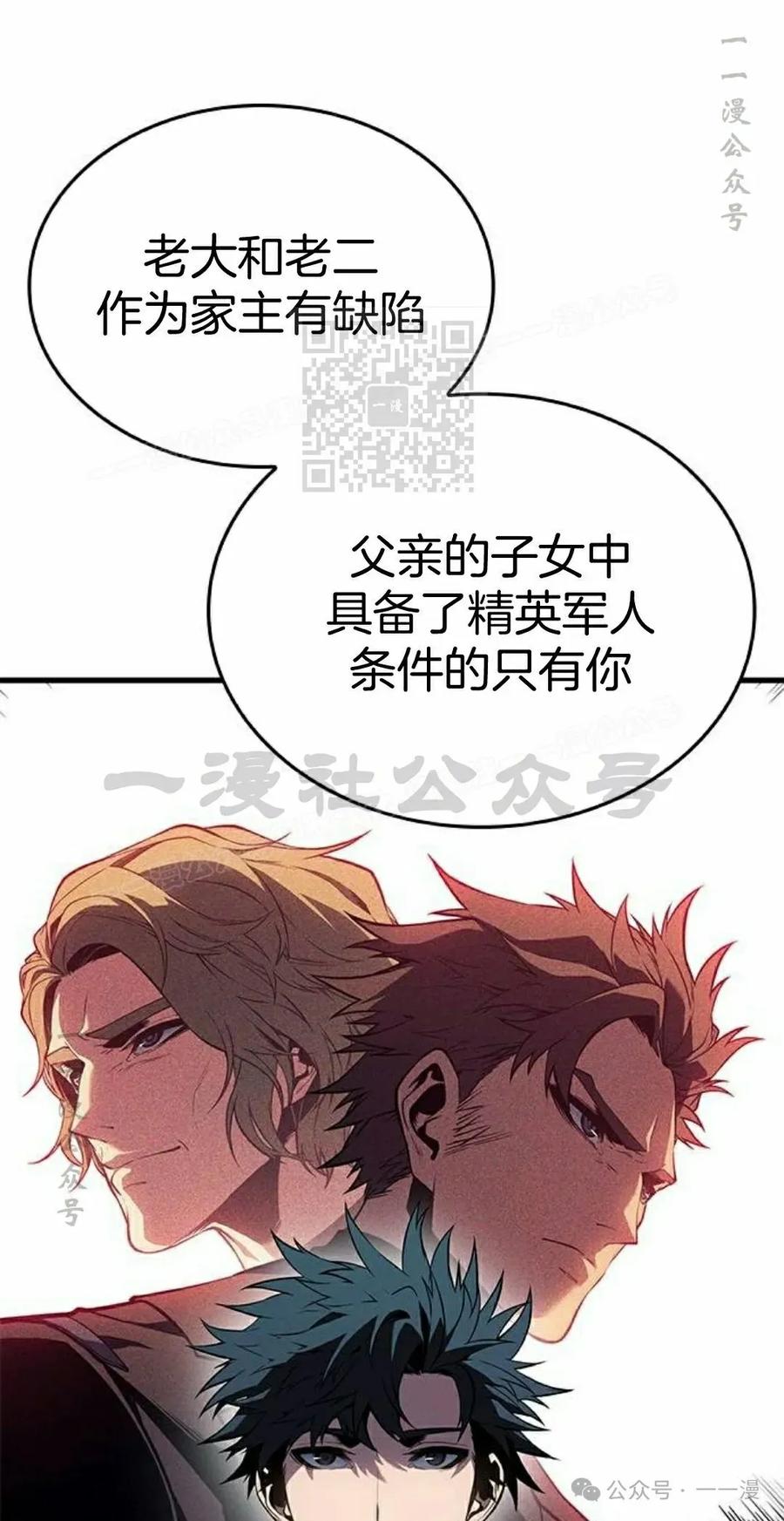 《坏骨之血》第29集 第86页