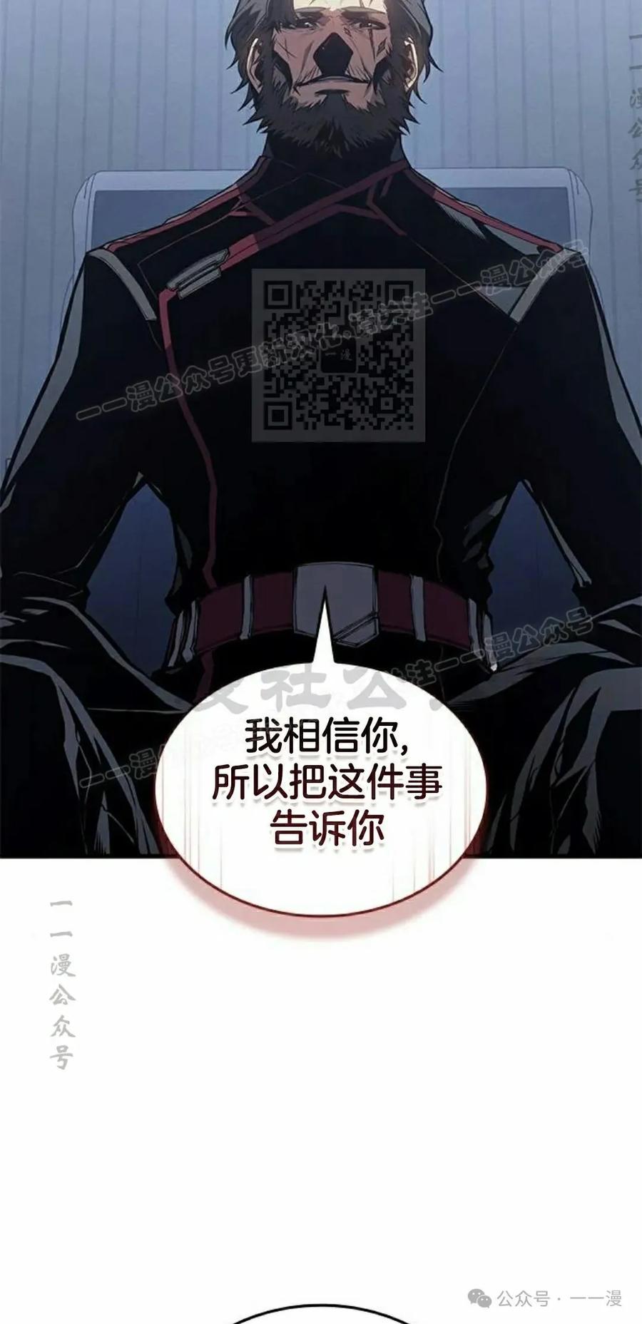 《坏骨之血》第29集 第16页