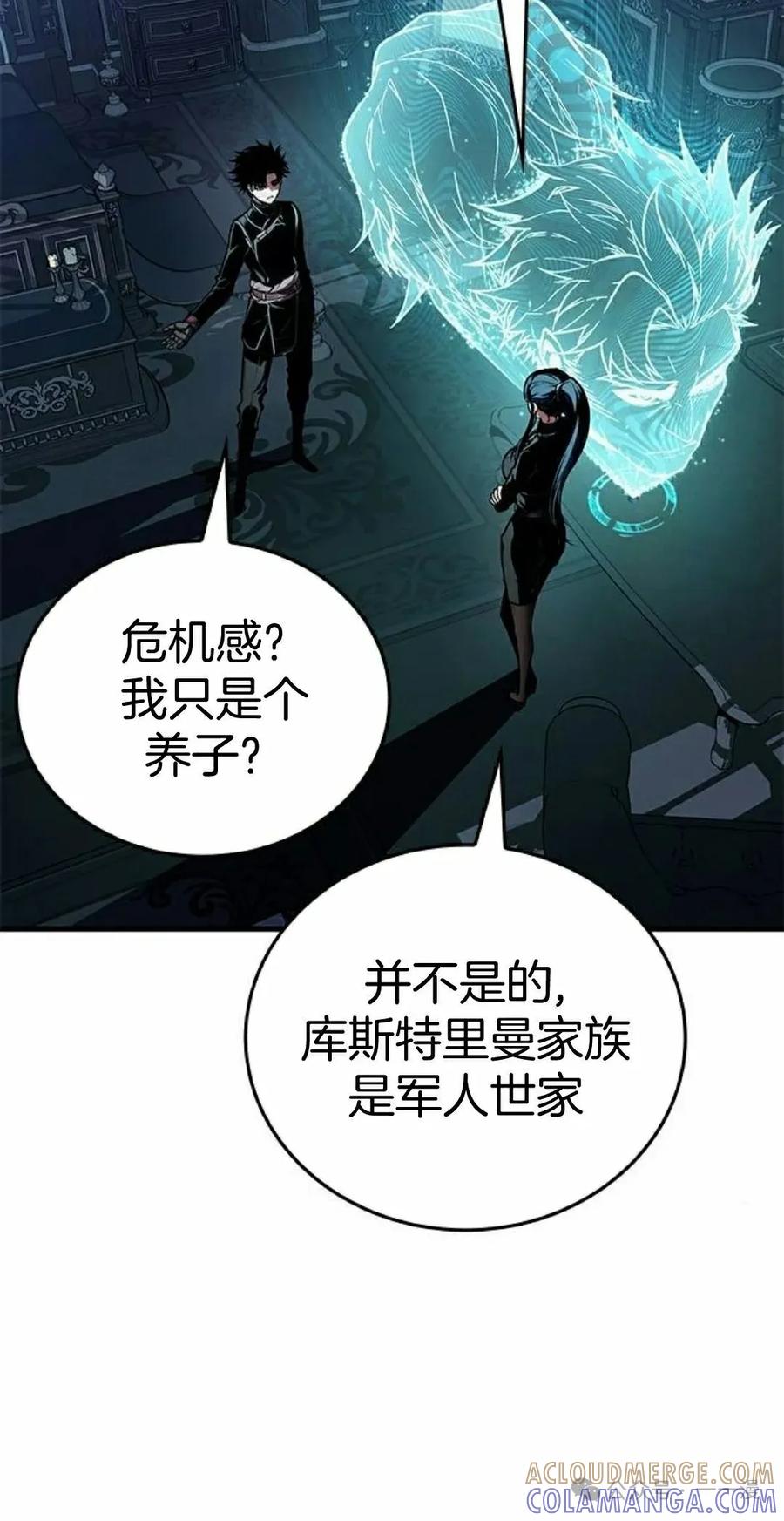 《坏骨之血》第29集 第85页