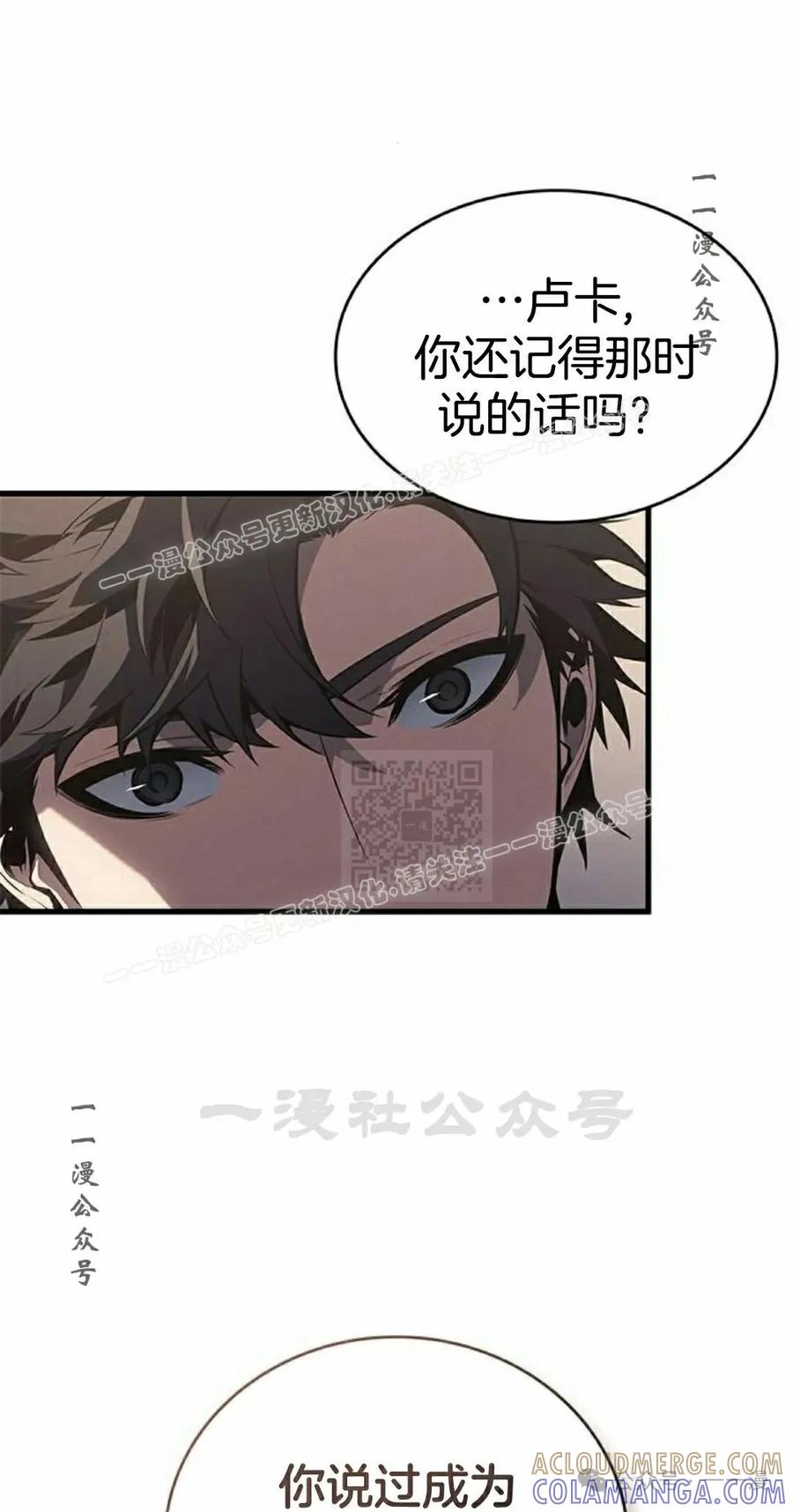《坏骨之血》第29集 第77页