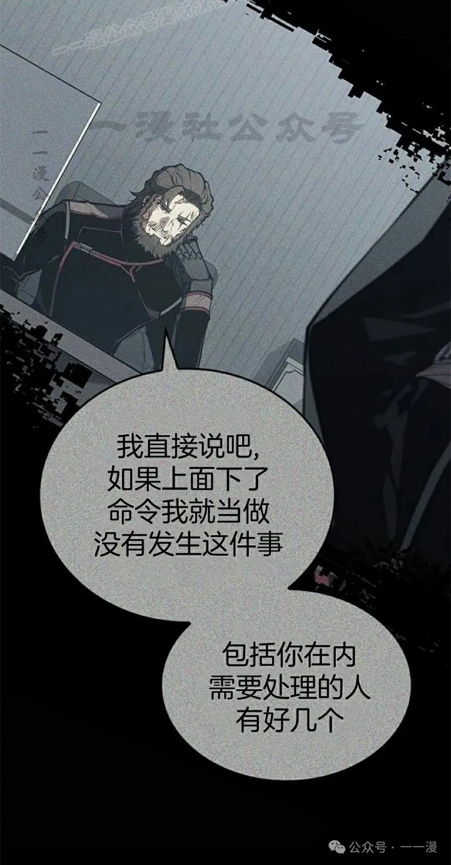 《坏骨之血》第29集 第40页