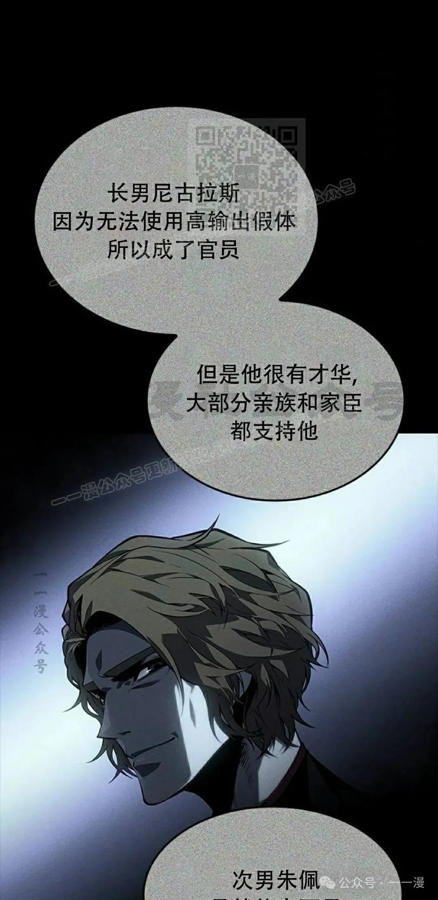 《坏骨之血》第30集 第11页