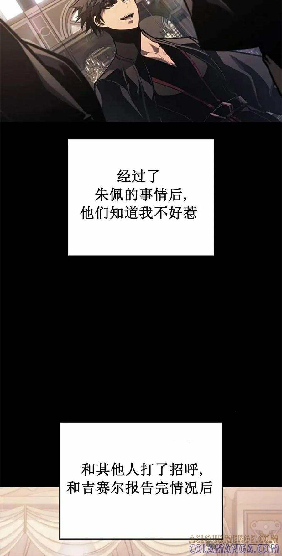 《坏骨之血》第30集 第65页