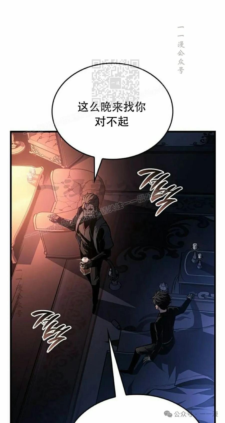 《坏骨之血》第30集 第71页