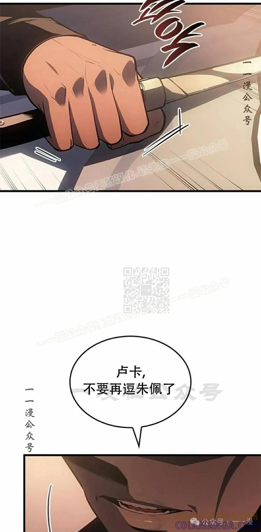 《坏骨之血》第30集 第37页