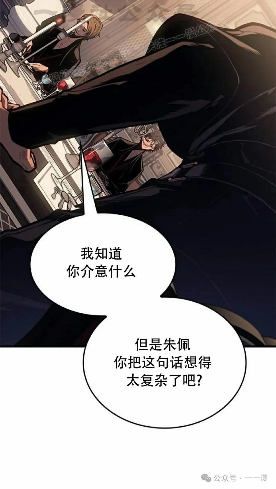 《坏骨之血》第30集 第54页