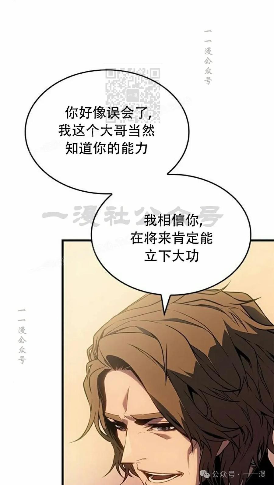 《坏骨之血》第30集 第51页