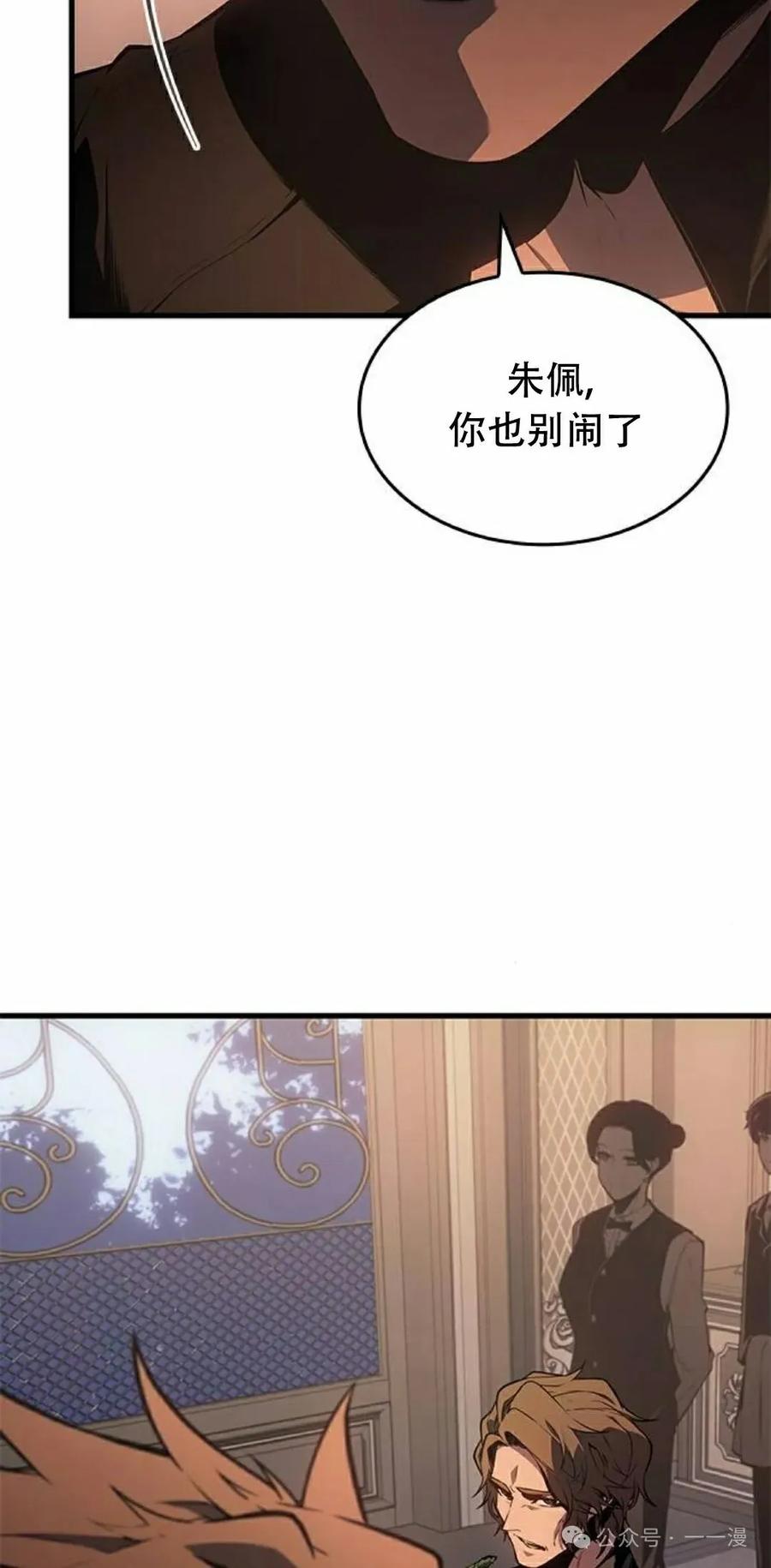 《坏骨之血》第30集 第38页