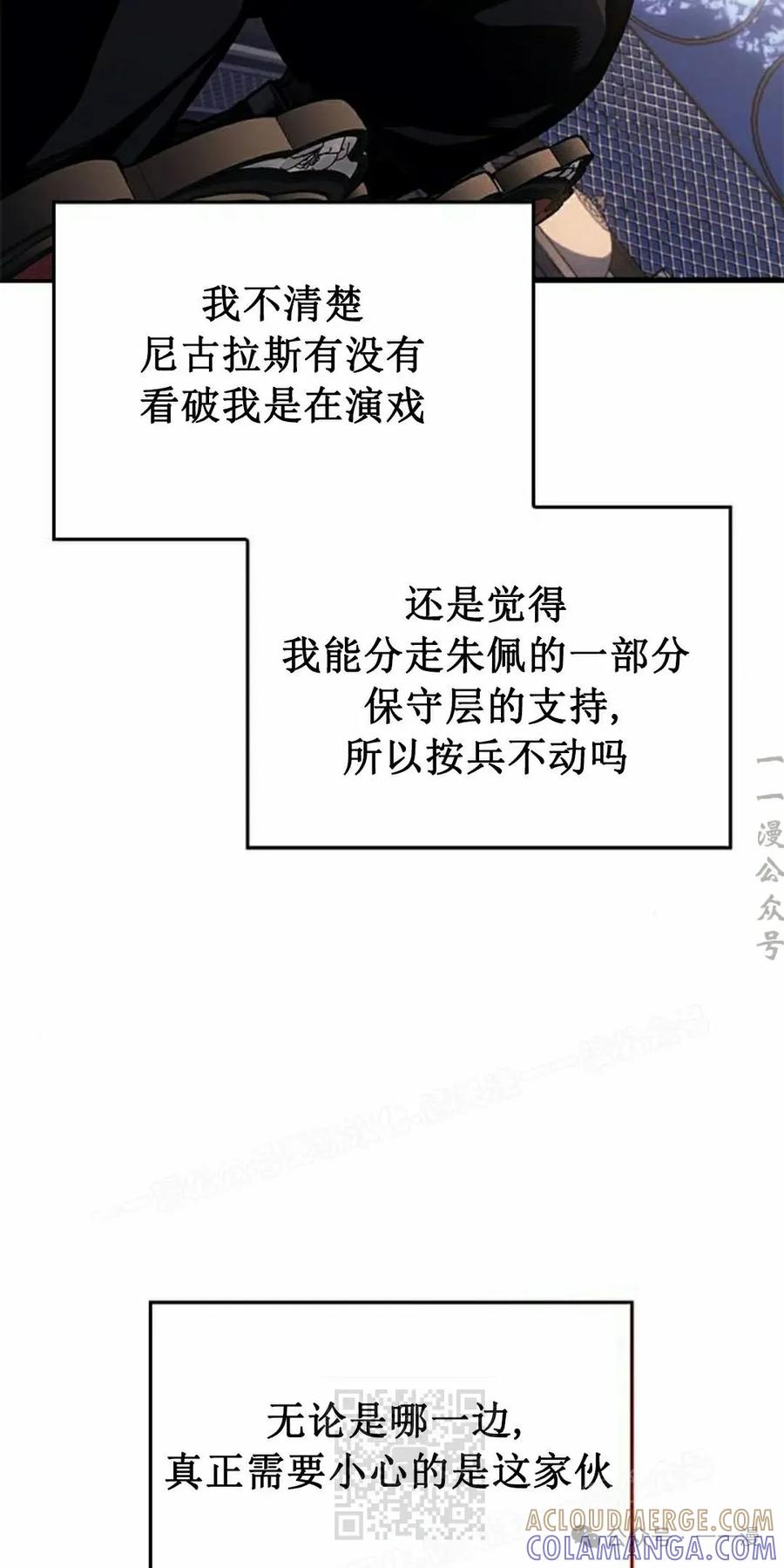 《坏骨之血》第30集 第29页