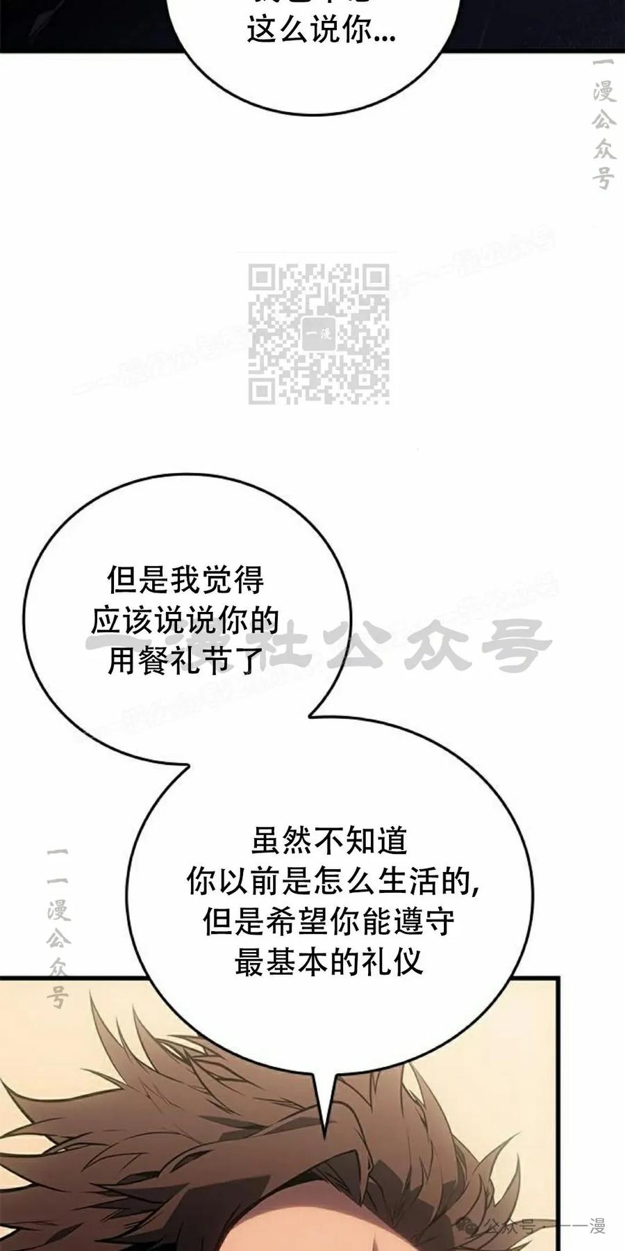 《坏骨之血》第30集 第26页