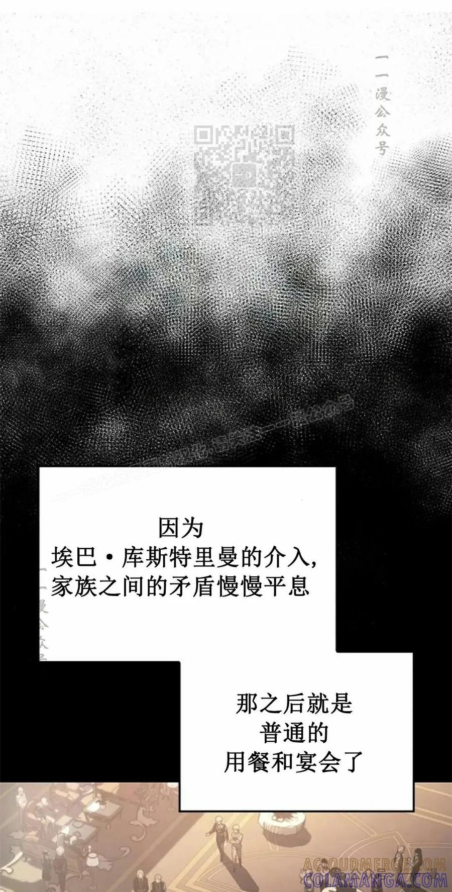 《坏骨之血》第30集 第61页