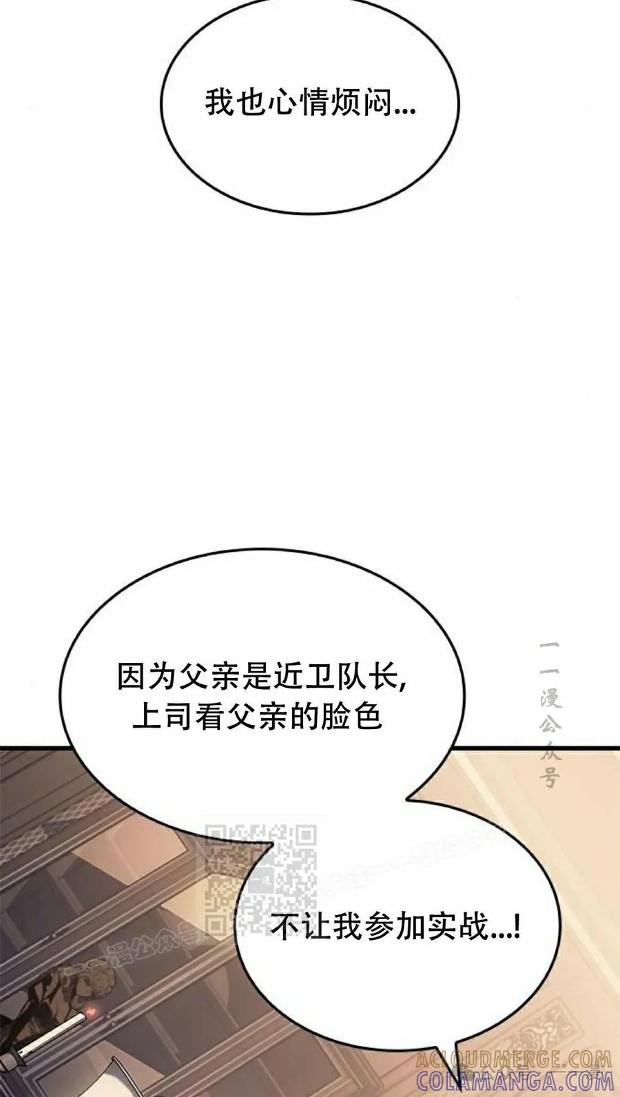《坏骨之血》第30集 第53页