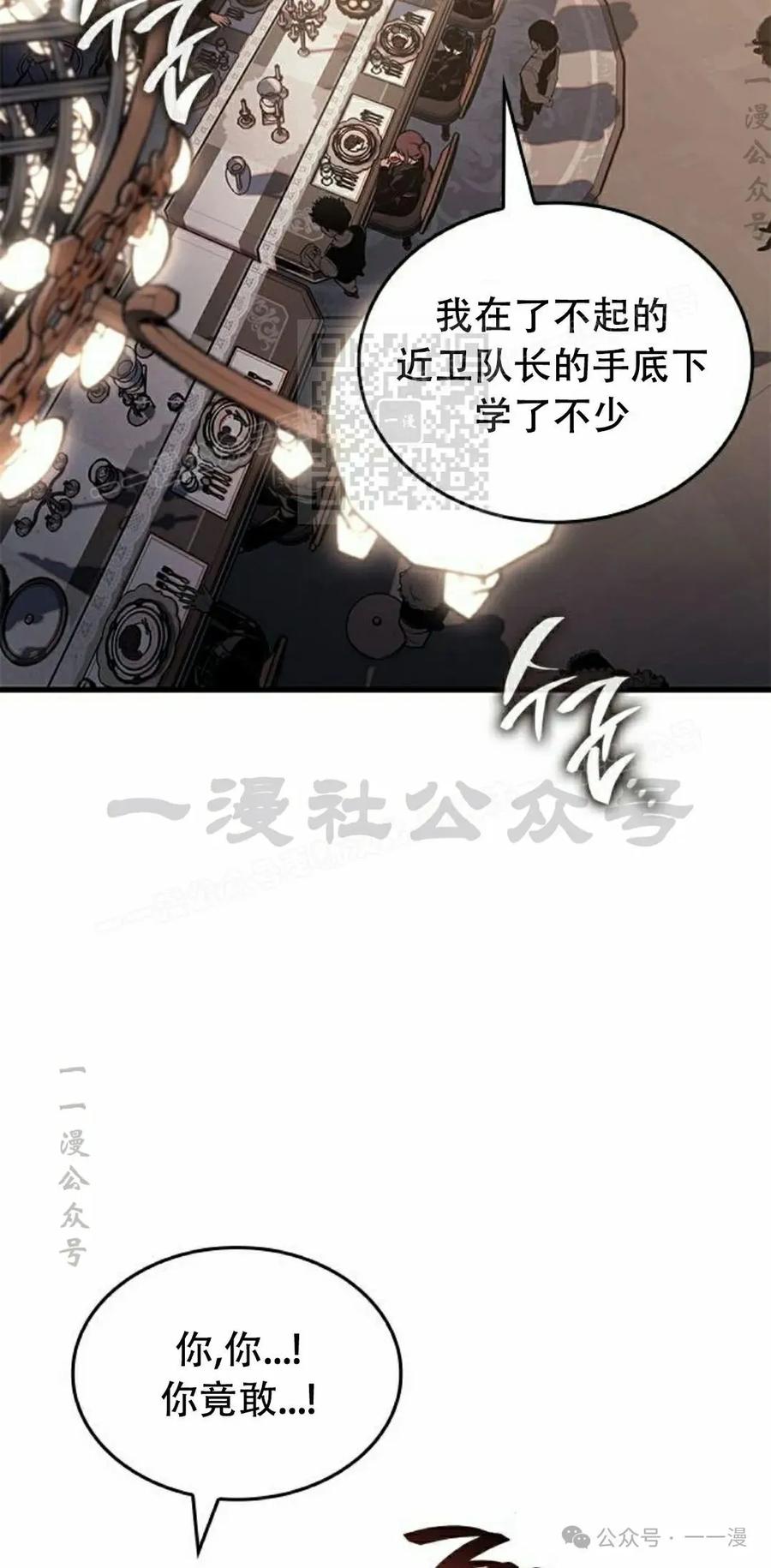 《坏骨之血》第30集 第36页
