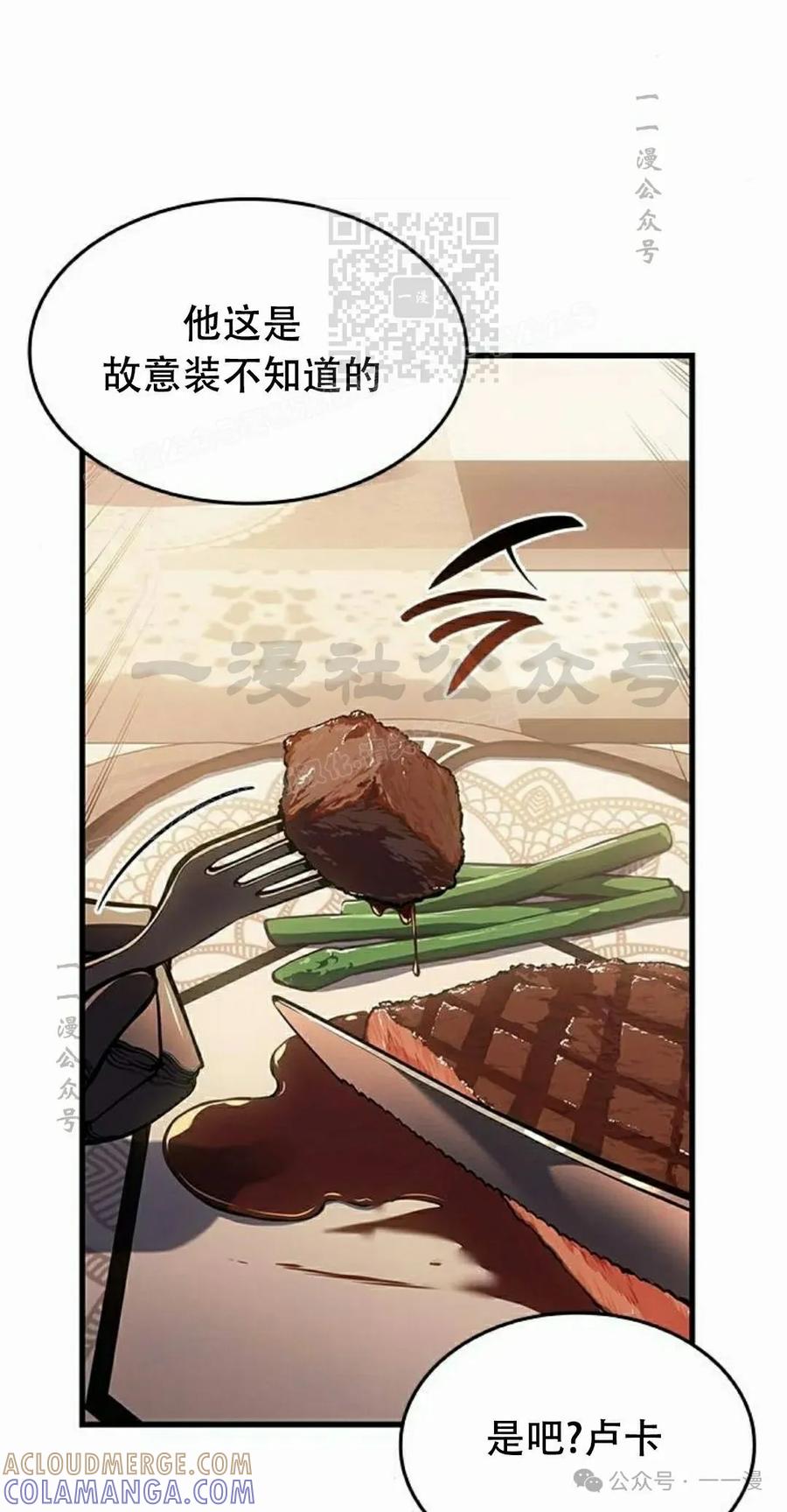 《坏骨之血》第30集 第41页